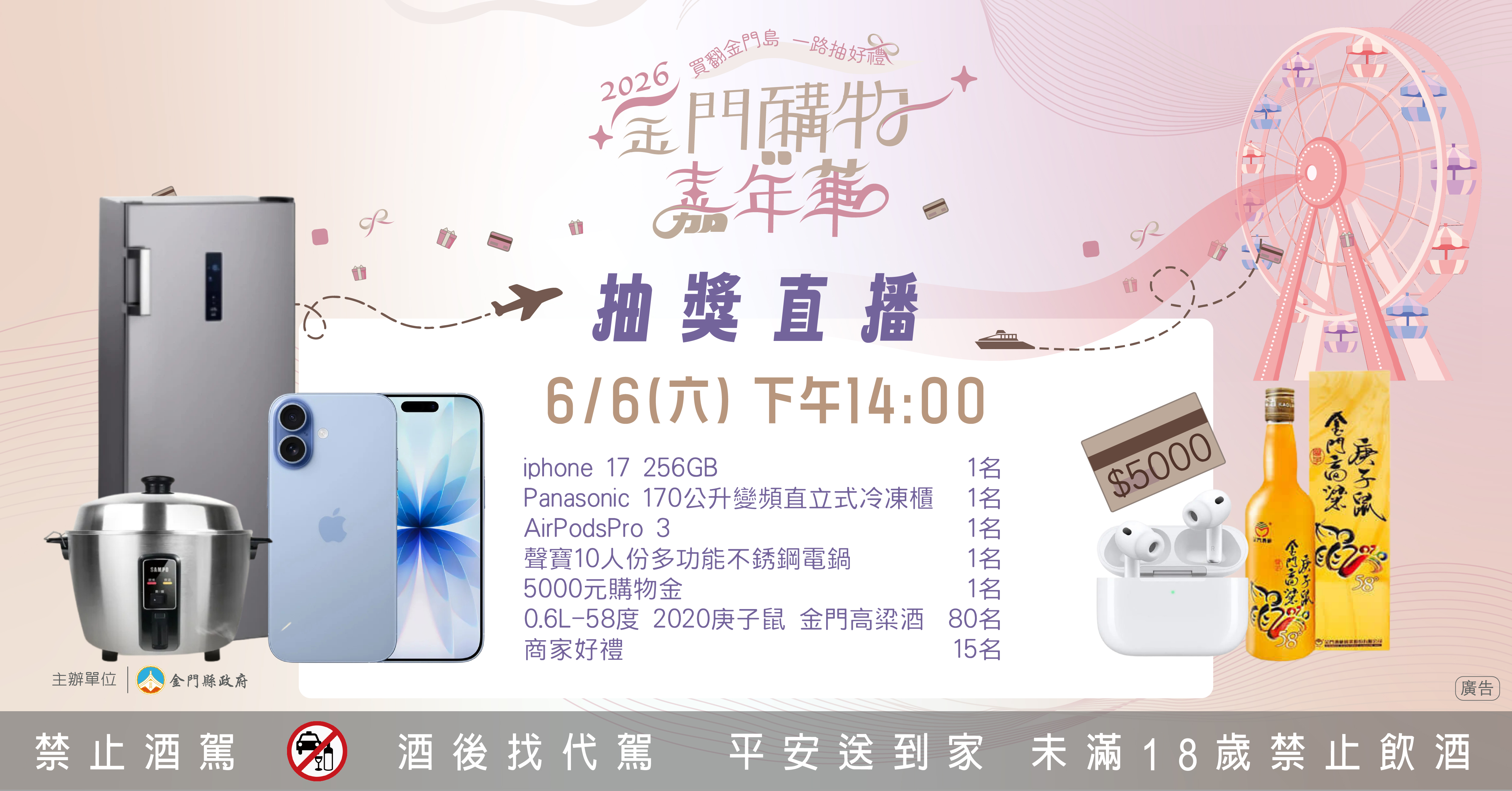 直喔抽獎6月6日 01
