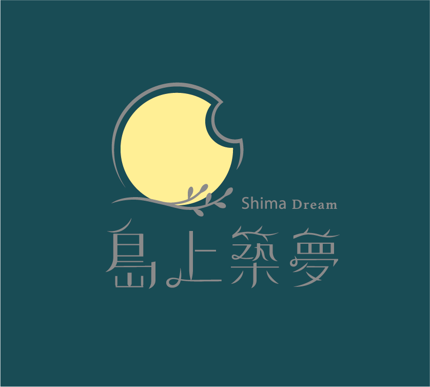 島上築夢